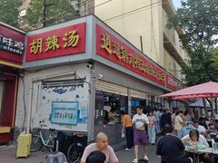 -逍遥镇刘相五胡辣汤豆沫馆(康复中街店)