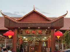 -崖口红树林海鲜餐厅