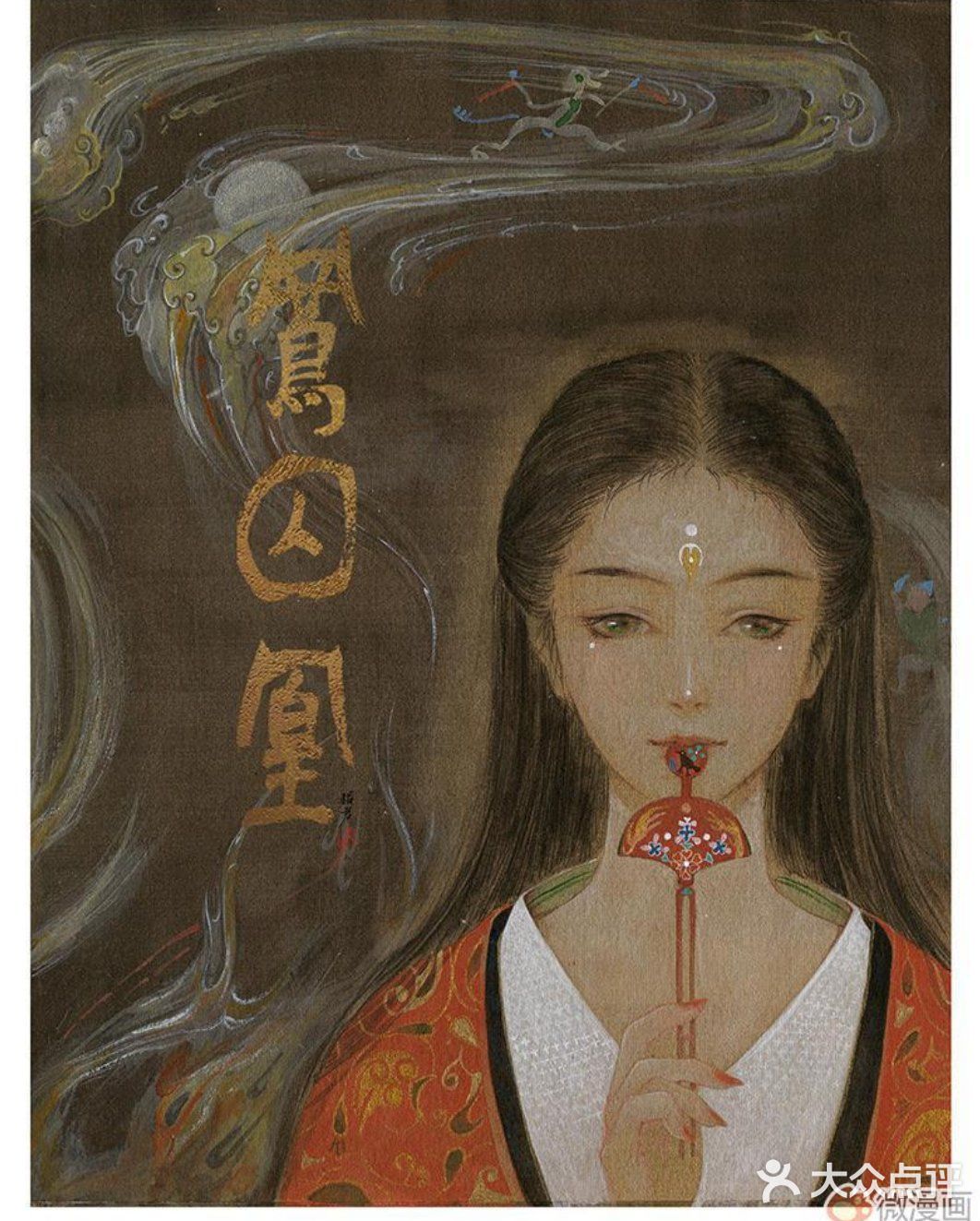 凤求凰