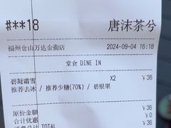-唐沫茶兮(仓山万达金街店)