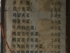 菜单-三兄弟高炉烧饼