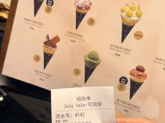 -July tale·可丽饼(德基广场店)