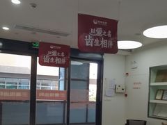 -雅悦齿科(顾村公园店)