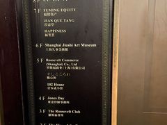-福玺荟(外滩罗斯福店)
