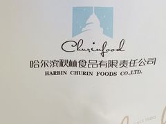 -秋林西餐厅