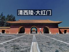 -清西陵