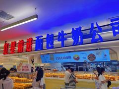 -红星前进面包牛奶公司(君太店)