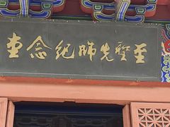 -商丘古城-应天书院