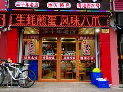 门面-华圆美食