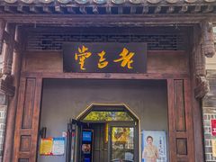 -老吉堂上海本帮菜(工体店)