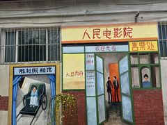 -河北村民俗体验园