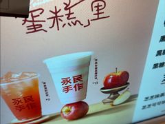 -永民手作(同曦店)