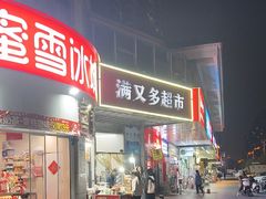 -庆峰龙虾烧烤(合肥一店)