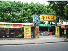 -金瑶池·猪肚鸡·传统冬瓜盅(20年白沙店)
