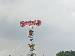 -国色天乡三期陆地乐园