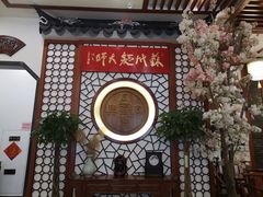 -同得兴面馆.苏式面.三虾面(园区店)