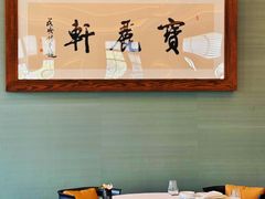 -宝丽轩中餐厅BAOLIXUAN