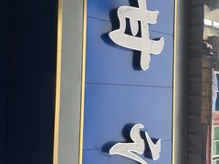 门面-甘记肥肠粉(马鞍北路店)