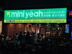 -迷你椰·泰式大排档(观前街店)