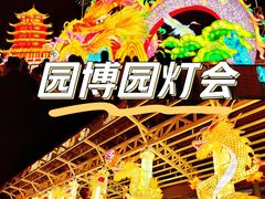 -武汉园博园(武汉自然博物馆)