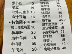 -三中高皇羊肉馆