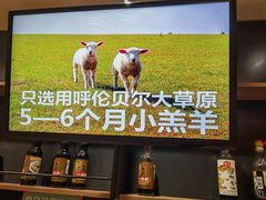 门面-索伦嘎·传统涮(海拉尔总店)