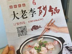 -大佬李砂锅(钱江财富广场店)