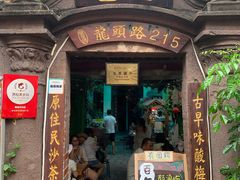 门面-老宅原住民沙茶面精品小吃(龙头路店)