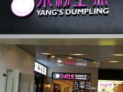 门面-小杨生煎(萧山机场店)