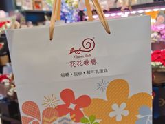 -花花卷卷·鲜食蛋糕(静安久光百货店)