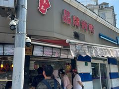-晶牌烤鸭(延吉东路557弄小区店)