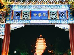 -天宁寺
