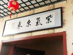 -龙香居海鲜家常菜饭店·特色驴肉·古城浑锅