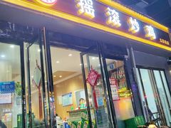 -状元虎.摇滚炒鸡.家常菜(义勇街店)