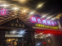 -状元阁烧烤(新华路总店)