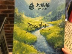 -大鸭梨烤鸭(甘家口店)