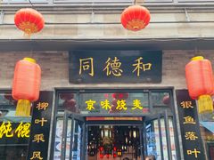 门面-鲜鱼口老字号美食街