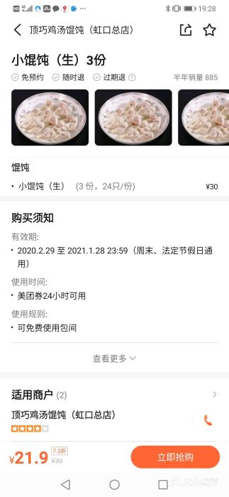 顶巧鸡汤馄饨(虹口总店)图片