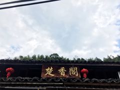 -楠溪江风景名胜区