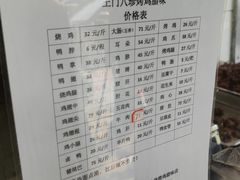 -土门八珍烤鸡腊味店(土门老店)