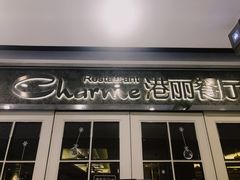 门面-港丽餐厅(杭大店)