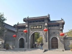 -康百万庄园