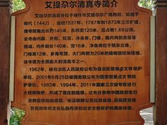 -艾提尕尔清真寺