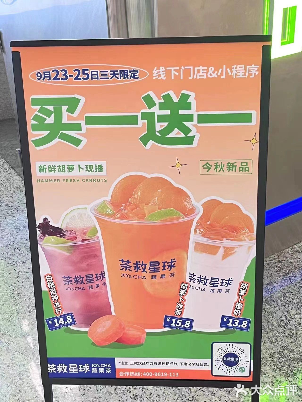 这杯胡萝卜冰茶喝下去真“蔬胡”！🤩