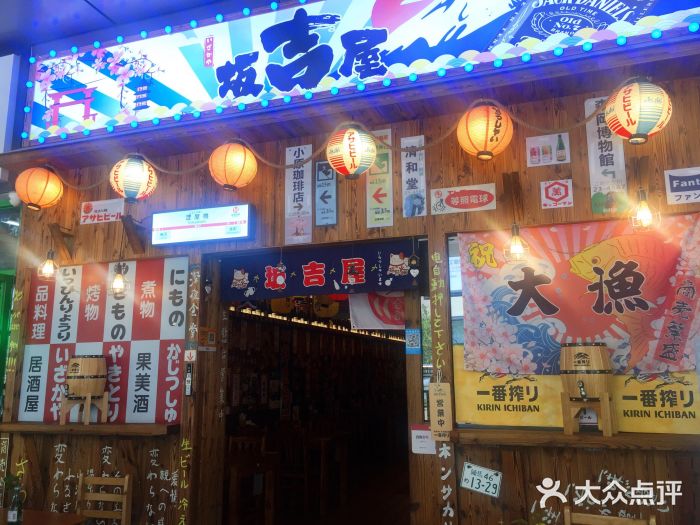 坂吉屋·居酒屋深夜食堂(龙湖店)门面图片