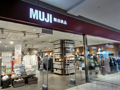 -MUJI无印良品(武汉世界城广场店)