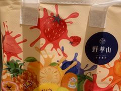 -野萃山·潮汕厚果汁(十亩地店)