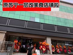 -幸福荣耀超市(学院路店)