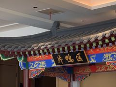 -梅利汴京烤鸭•开封豫菜地标店(晋安路店)