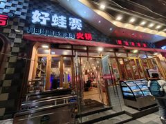-佬缸炮江湖川菜(玉林店)